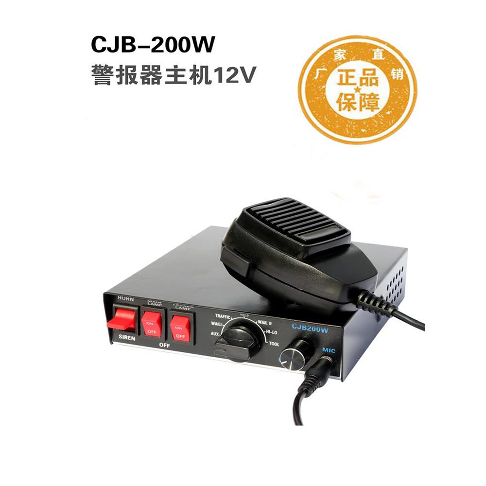 12V24V车载有线警报器喇叭100W 200W警报器汽车报警灯CJB喊话主机