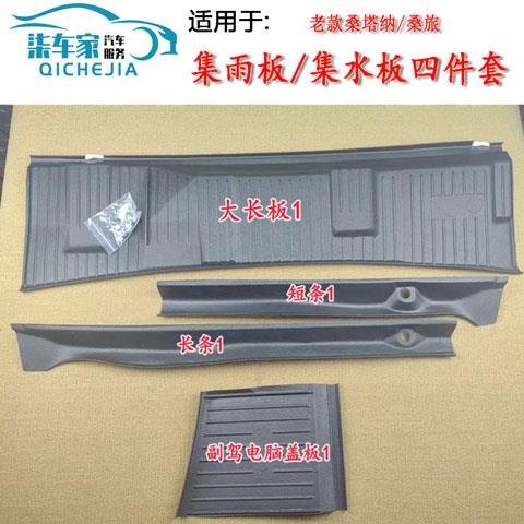 普桑2000志俊3000Santana前挡风玻璃集雨板排集水板电脑盖板导流