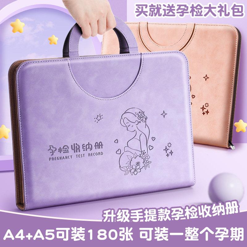孕检收纳册孕妈妈手提孕期档案册报告单孕妇b超手册产检本怀孕马