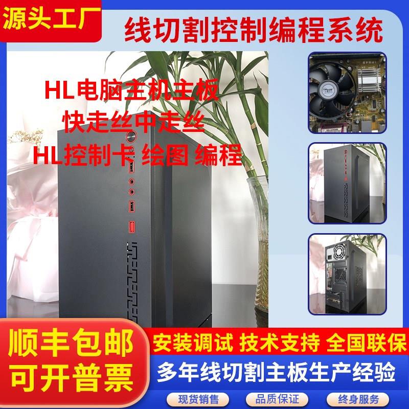 顺丰包邮HL线切割电脑 线切割主板 HL卡专用 X8控制盒