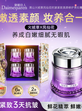 黛媚佳人抗皱紧致贵妇膏套盒