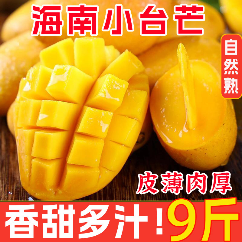 正宗海南小台农芒果！当季现摘发