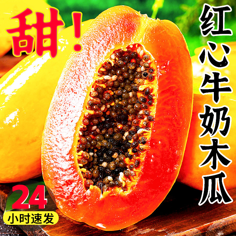 红心牛奶木瓜新鲜木瓜水果当季树上自然熟冰糖心青皮木瓜现摘整箱