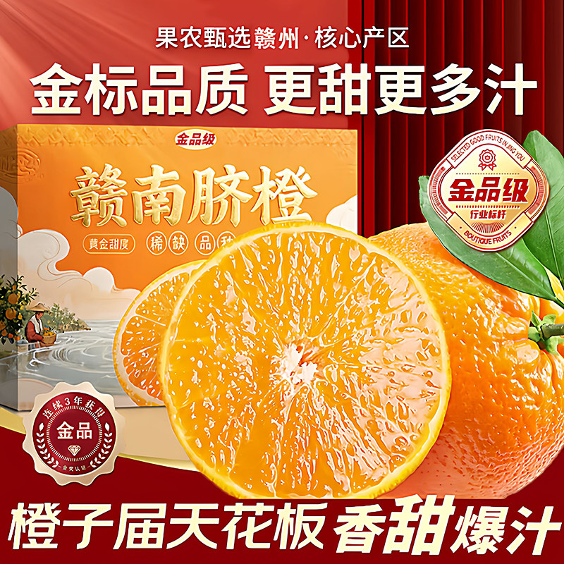 正宗赣南脐橙！老农亲选更健康！