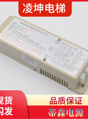 蒂森电梯对讲机应急电源/TK-EP220/12H/TK-EP220-12H蒂森应急电源