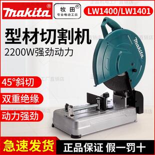 牧田LW1400型材切割机大功率钢材机金属切割机LW1401多功能切管机
