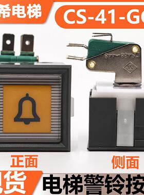 电梯警铃按钮CS-41-GG适用东芝电梯CV330方形按键按钮配件