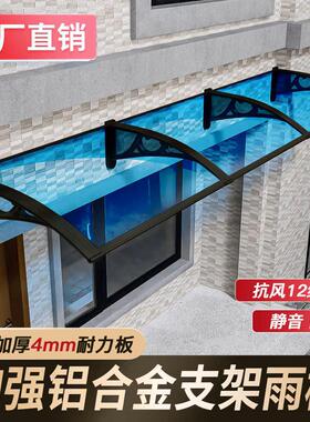 铝合金雨棚户外露台窗户加厚4mmPC板遮阳棚阳台家用防雨无声雨搭