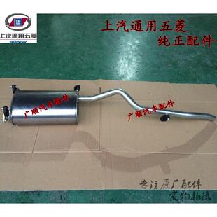 原厂五菱宏光/宏光/S排气管/1.2 1.4 1.5消音器总成后段尾段配件