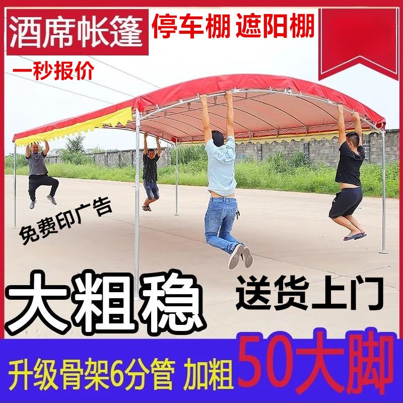 酒席帐篷户外停车棚农村流动红白喜事雨棚宴席篷摆摊大排档遮阳棚