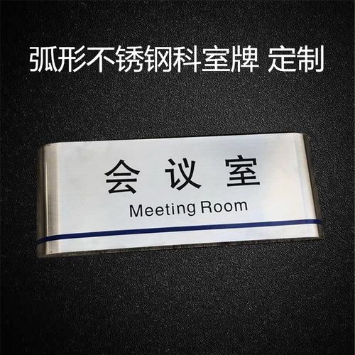 厂家金属门牌 不锈钢铝合金科室牌 总经理办公室指示牌