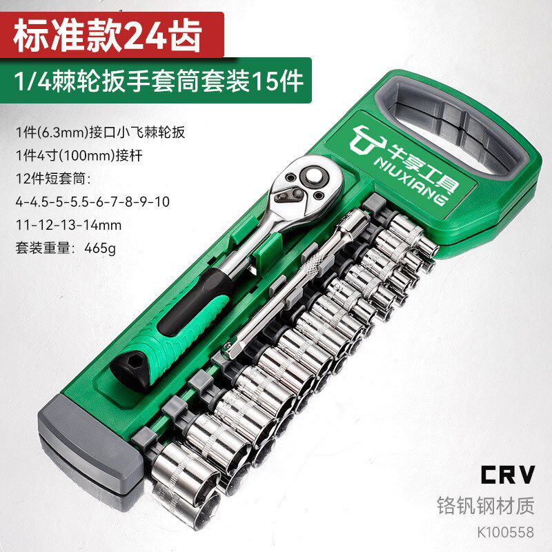 巜跨境工业级家用便携多功能铬钼钢全套大中小飞72齿棘轮扳手套装