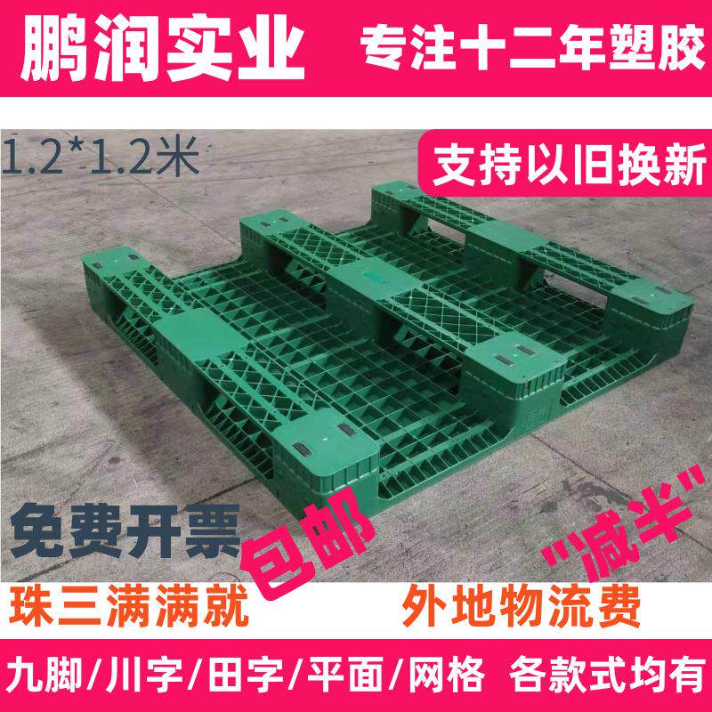 塑胶托盘1200**165mm叉车板栈板防潮板塑料川字平面卡板重型货架