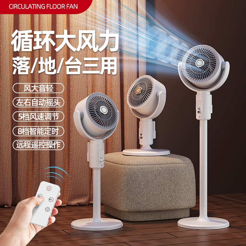 跨境新品空气了循环扇circulation fan智能遥控户外大风力落地扇