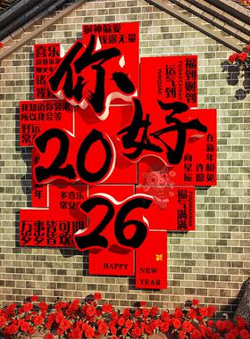 2026过马新年装饰品贴网红打卡背场景元旦农历春节气氛围布置小院