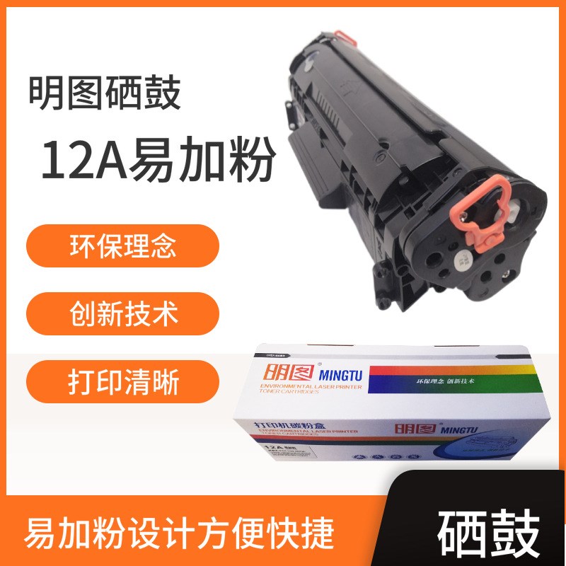 适用hp1005 HP12A硒鼓HP1020易加粉HP1005HP1020HP1010打印机粉盒