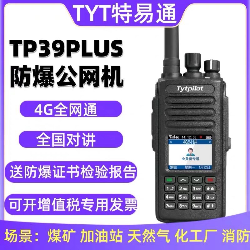 TYT特易通K168对讲机4g全国通对讲插卡手台5000公里不限距离车队