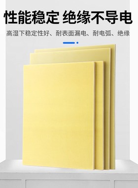 厂家环氧树脂环氧板耐高温FR4玻纤板黄色电木板6mm绝缘板可加工