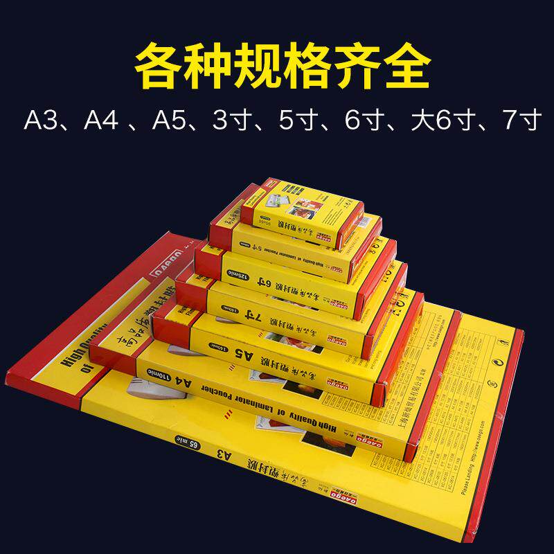 新灿 文仪易购oaego  A5加厚塑封膜10丝过塑膜护卡膜过胶膜XC-A51