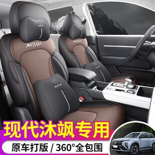 2023款现代MUFASA沐飒专用汽车座套全包内饰改装椅套四季座垫透气