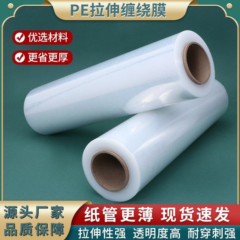 pe缠绕膜工业包装膜透明拉伸膜托盘塑料保护膜包装嫁接薄膜50cm宽