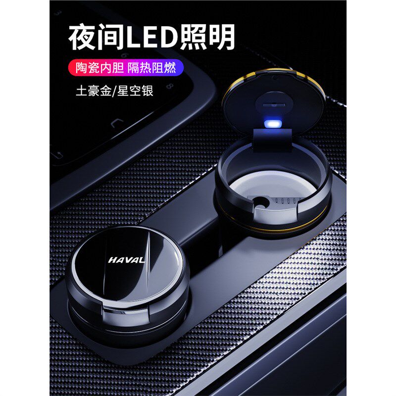哈弗车载烟灰缸大狗赤兔初恋H6 H9 F7 H7 H4汽车内专用烟灰缸带盖