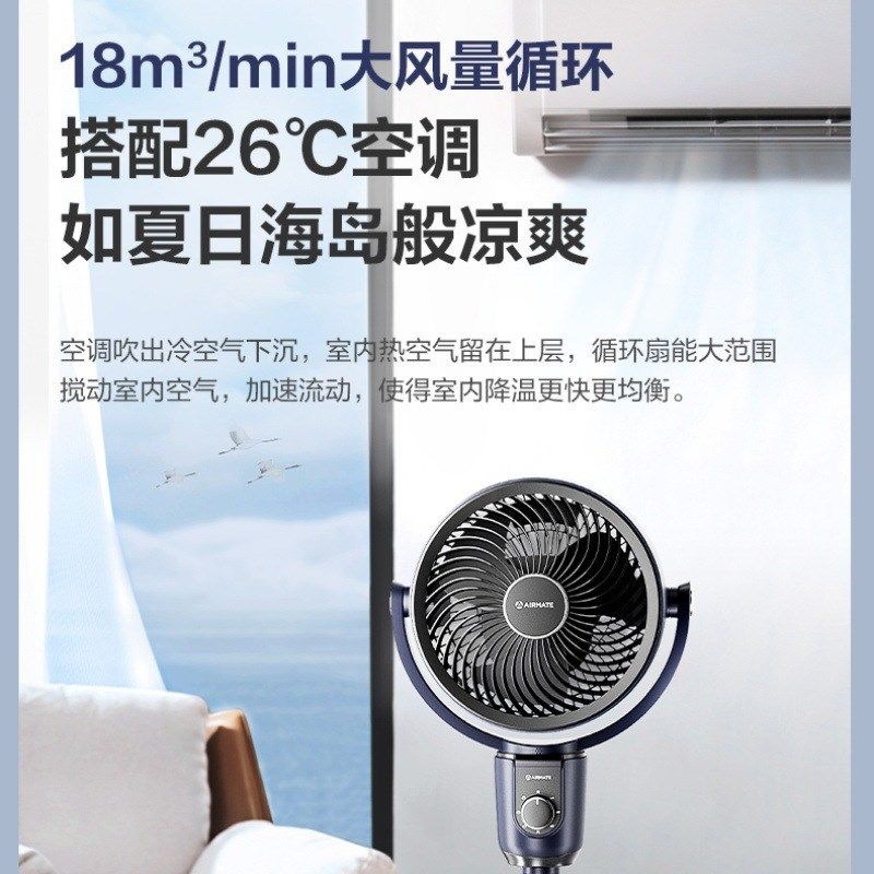 艾美.特空气循环扇FA18-X113立式静音涡轮对流扇家用落地扇台地扇