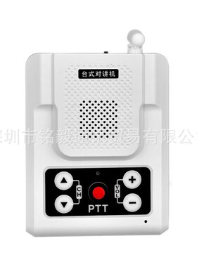 5W功率80dB音量可调频台式对讲机多功能可联动可壁挂充电款 白色