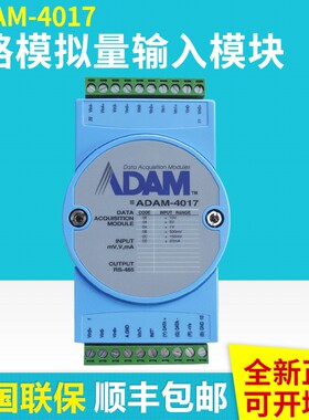 研华温控模块ADAM-4017亚当通讯模块8路模拟量4-20mA输入模块通讯