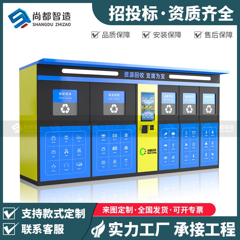 户外智能分类生活垃圾箱小区环保不锈钢垃圾箱移动旅游景点垃圾房