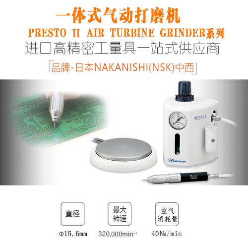 日本NAKANISHI打磨机磨头一体式气动打磨机PR-304高精度抛光机