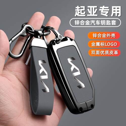 适用于起亚K3钥匙套k2智跑k5奕跑kx3 焕驰高档索兰托汽车钥匙包男