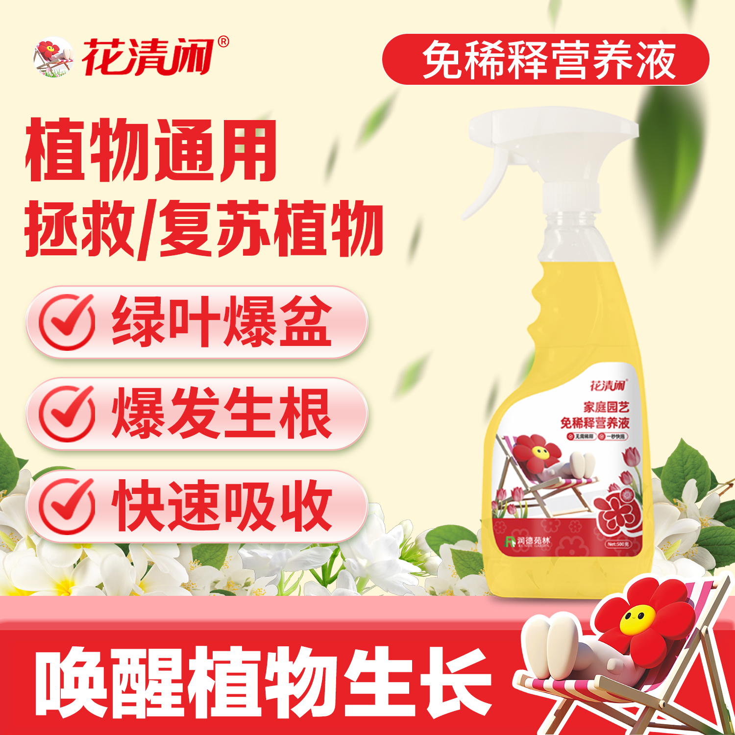 花清闲复合肥花卉蔬菜通用营养液