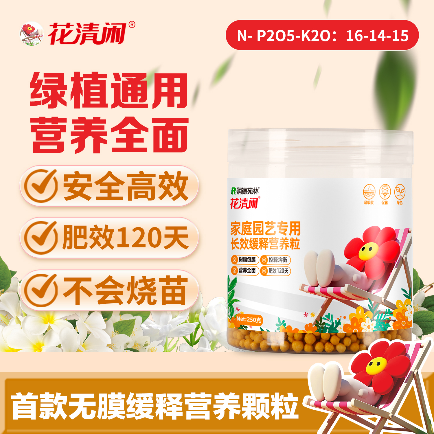 花清闲多肉专用肥料控释肥颗粒通用型家用花卉绿植钾长效缓释肥