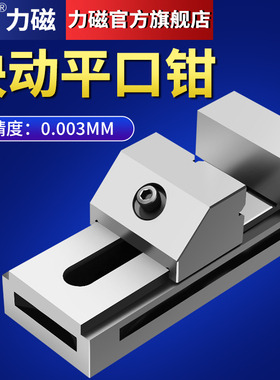 力磁高精密快动平口钳磨床QKG虎钳批士数控铣床夹具CNC直角台钳