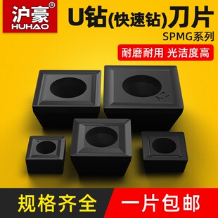 沪豪U钻刀片SPMG050204/060204/07T308/090408/110408快速钻刀片