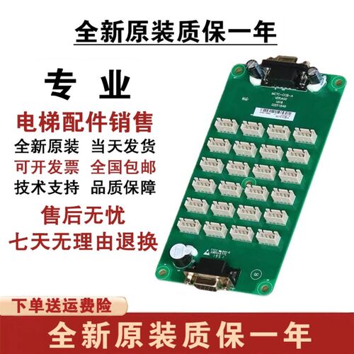 电梯轿厢指令板MCTC-CCB-A扩展板按钮板选层通用型协议配件