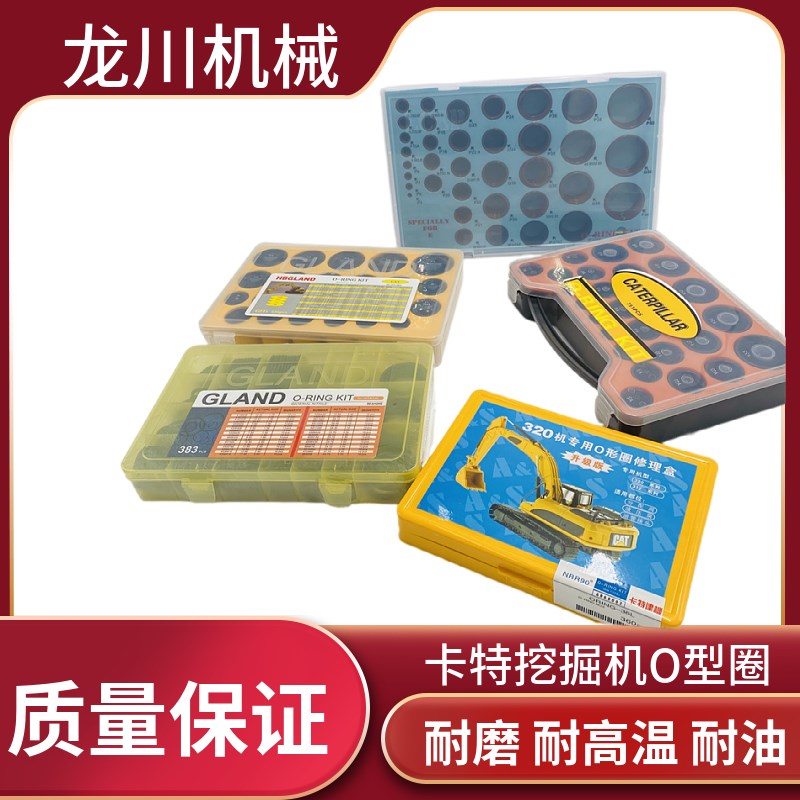 卡特CAT320 323 324B CD进口胶圈O型圈O形圈修理盒密封圈挖机配件