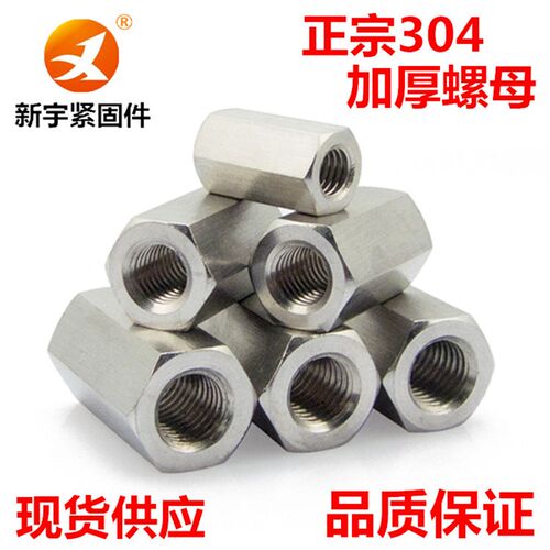 304不锈钢六角加长加厚螺母柱丝杆连接M3M4M5M6M8M10M12M14M16M20
