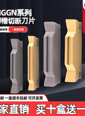 数控平口切刀刀片切断刀粒割槽切槽车刀MGGN200 300 400 500刀头