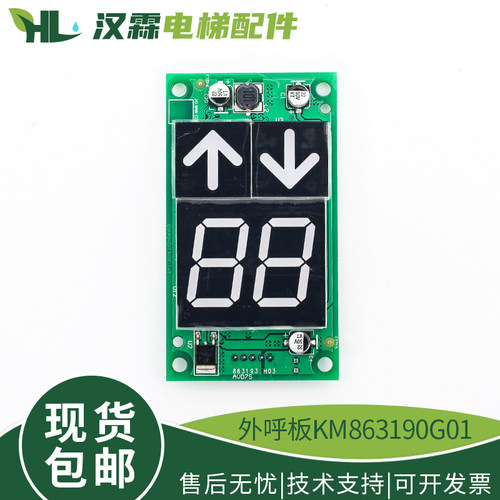 电梯显示板 外呼板 KM863190G01 KM50017288G11 适用通力