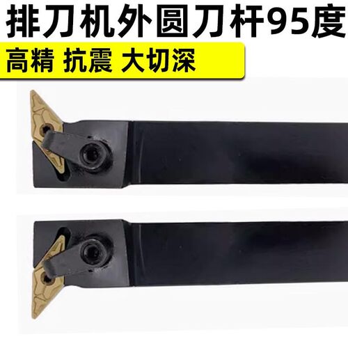 数控排刀机外圆车刀杆95度菱形双面刀片横装排刀刀杆MVUNR2525M16