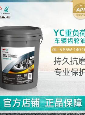 玉柴齿轮油YC重负荷车辆齿轮油GL-5 85W-140 16L变速箱前后桥专用