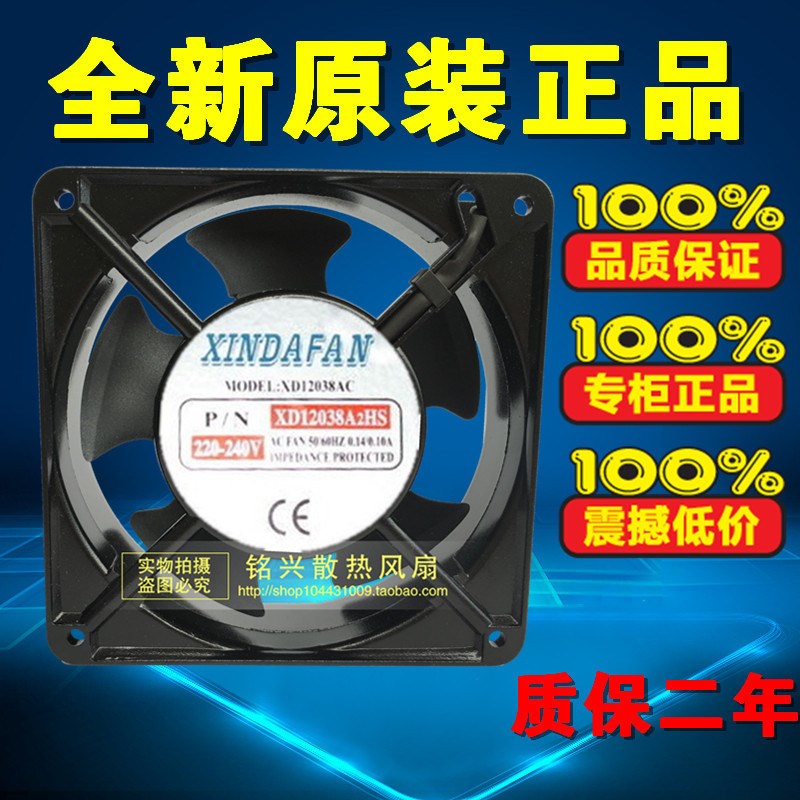 全新 XINDAFAN MODEL:XD12038AC XD12038A2HS 220-240V机柜散热风