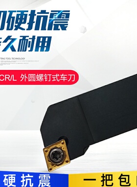 数控刀杆外圆端面车刀SCLCL/SCLCR2020K12 SCLCR2525M12配CCMT12