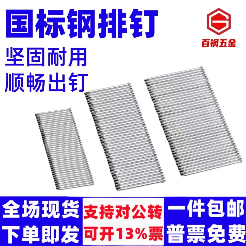 整件钢排钉气动枪钉水泥钉钢钉ST18 25 32 38 45 50 57 64气排钉