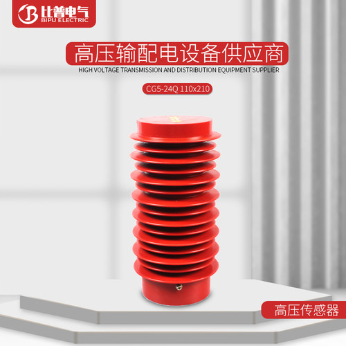 高压柜配件CG3-24Q/110x210/户内高压带电显示装置传感器110*225