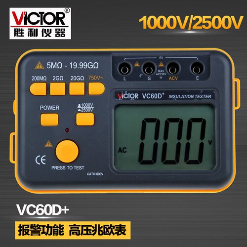 胜利VC60D+ 数字高压兆欧表1000V/2500V绝缘电阻测试仪 电工摇表
