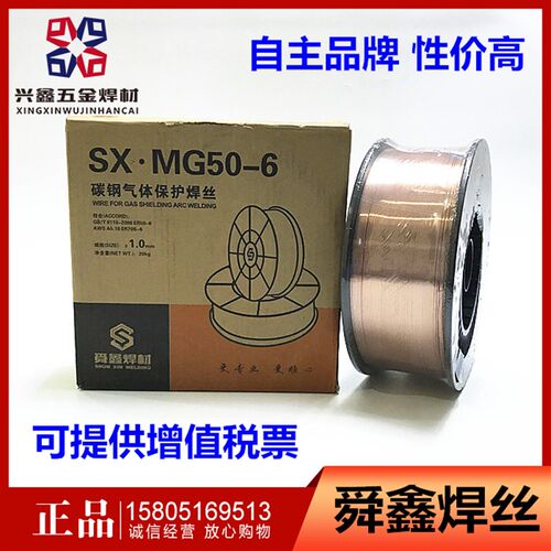 山东舜鑫焊丝CO2气体保护焊丝MG50-6 二保焊丝0.8 1.0 1.2 1.6