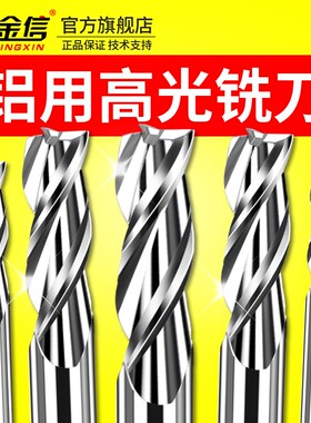 铝用高光刀18/12合金铣刀2.5铝合金20mm立铣刀2三刃10铣铝专用6/8